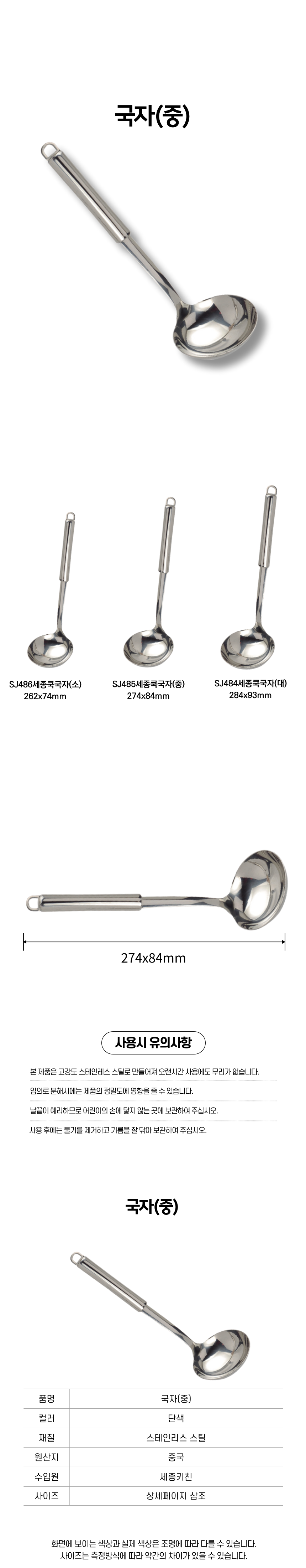 _485_국자_중_-상세.png