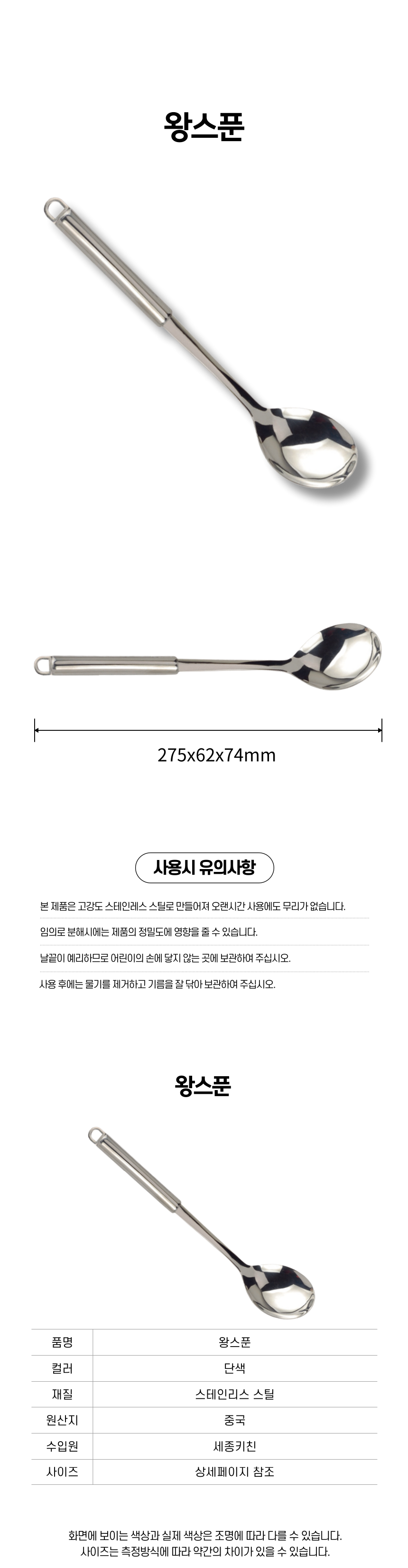 _490_왕스푼-상세.png